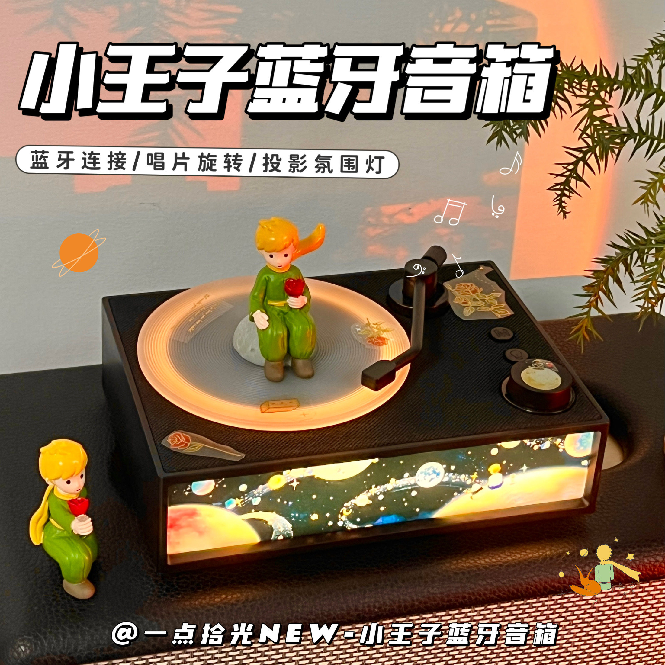 小王子周边生日礼物女生香薰蓝牙音箱氛围感送闺蜜朋友男友伴手礼