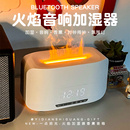 火焰加湿器家用静音卧室香薰灯蓝牙音响音箱生日礼物桌面简约小型