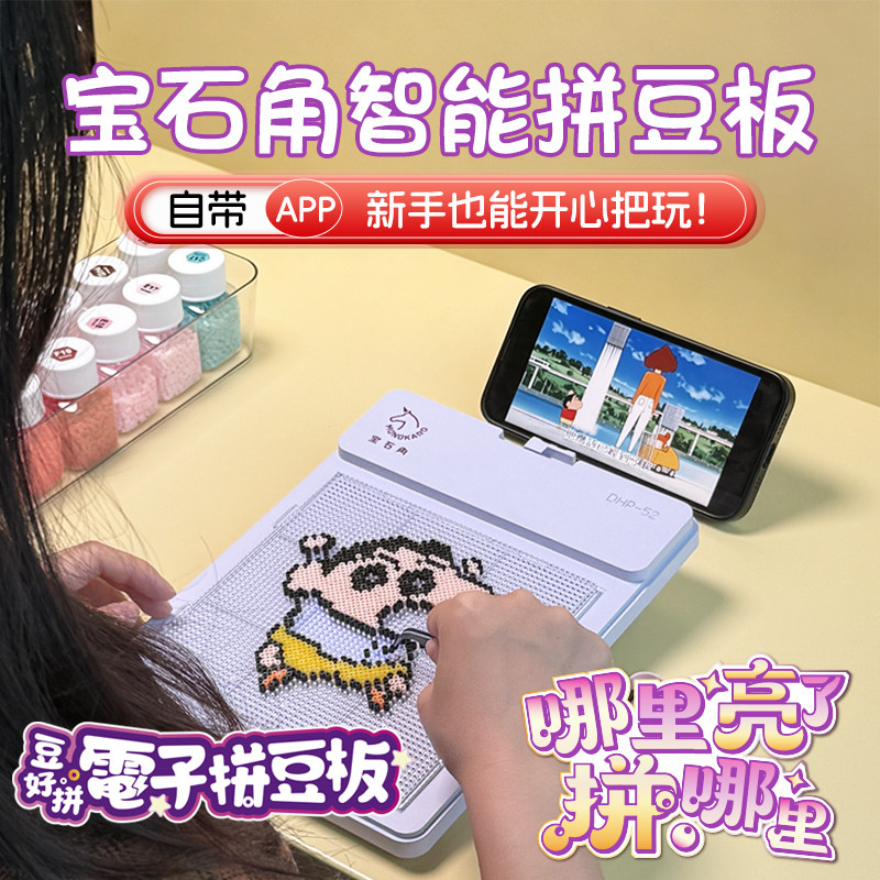 宝石角无线智能拼豆板儿童益智手工拼图玩具拼豆套装生日礼物女孩