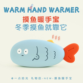 生日礼物女生送闺蜜男女朋友实用 可爱充电小摸鱼暖手宝便携式