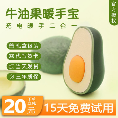 牛油果暖手宝充电宝MUID