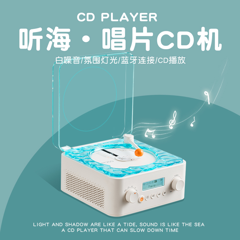 听海水波纹CD机蓝牙音响生日礼物