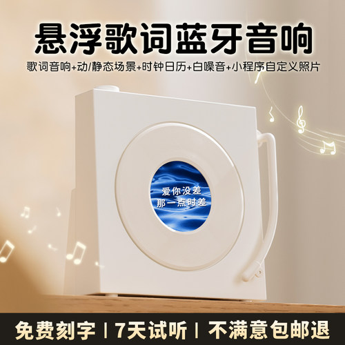 圣诞节氛围感悬浮歌词音响送闺蜜