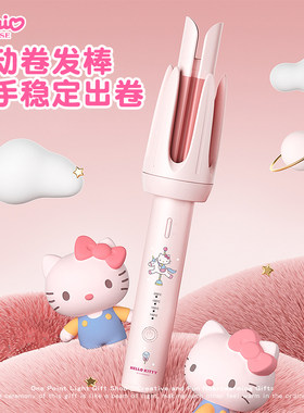 HelloKitty卷发棒生日礼物女生送闺蜜女友对象实用高级七夕情人节