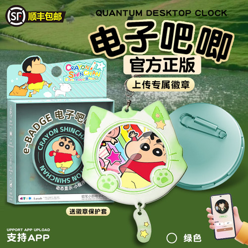 蜡笔小新电子吧唧实用生日礼物