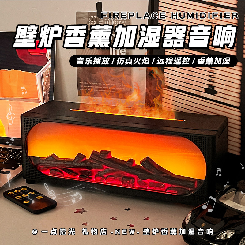 新款壁炉香薰加湿器蓝牙音响氛围夜灯小音箱生日礼物男女生情人节