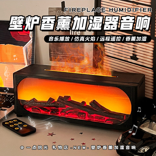 壁炉氛围音响送男女生实用情人节