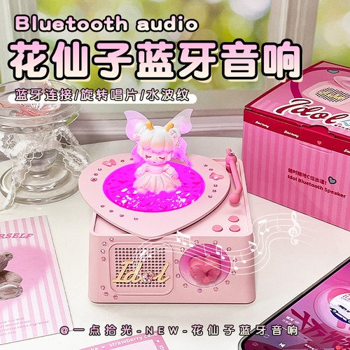 圣诞爱豆水波纹音响实用生日礼物