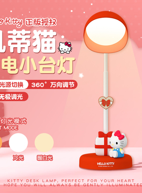 生日礼物女生三丽鸥hellokitty凯蒂猫台灯小夜灯送女孩实用儿童礼