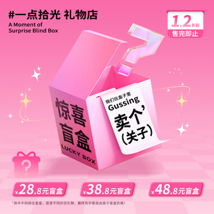 不支持刻字 可指定选项类别产品 一点拾光礼物店 随机惊喜礼物