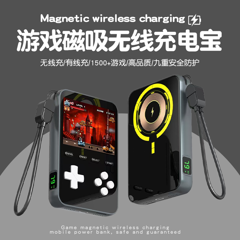 游戏磁吸无线充电宝送男生礼物