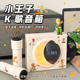 小王子揽月时钟蓝牙音响k歌小型音箱麦克风一体无线生日礼物男女