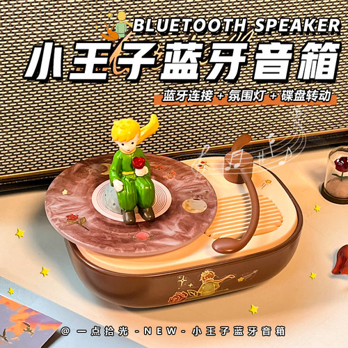 小王子音响生日礼物女送闺蜜实用