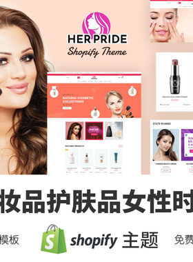 Shopify主题模板化妆护肤品美妆女性口红跨境电商独立站外贸网店