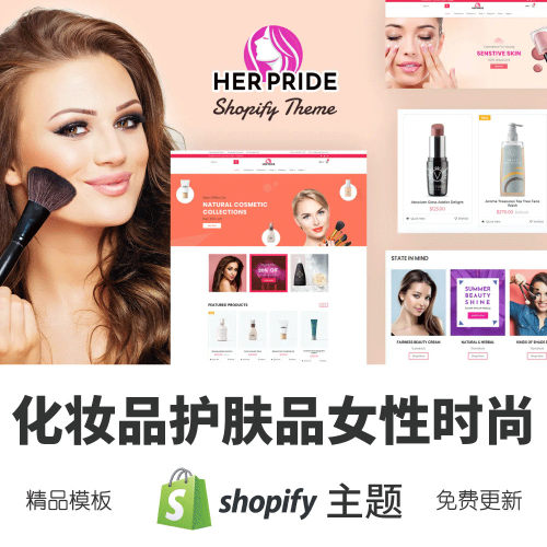 Shopify主题模板化妆护肤品美妆女性口红跨境电商独立站外贸网店
