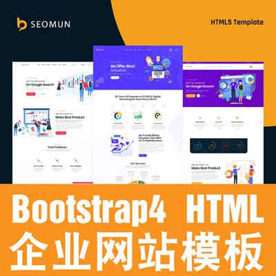 Bootstrap 4 HTML 模板企业网站科技营销外贸公司前端页面Seomun