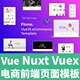 Vuex Vue Flone Bootstrap电商外贸网店前端页面模板源代码 Nuxt