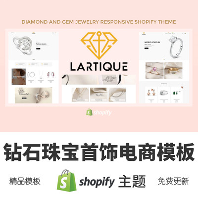 Shopify主题模板钻石珠宝首饰品女性跨境电商独立站外贸网店