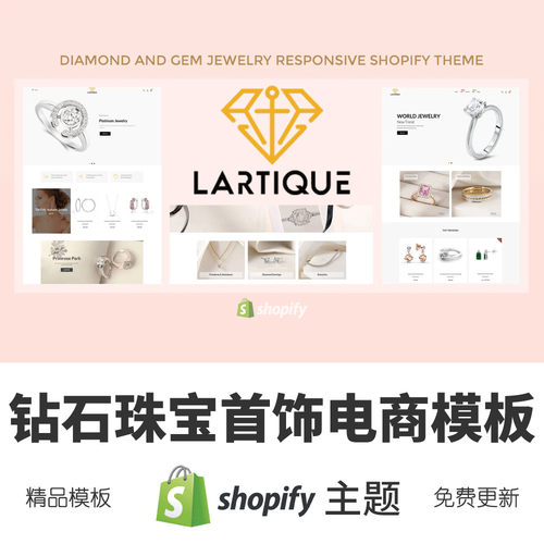 Shopify主题模板钻石珠宝首饰品女性跨境电商独立站外贸网店