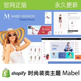 Shopify时尚 主题Dropshipping独立站外贸跨境电商模板Mabel 服装