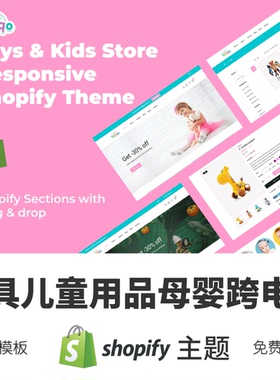 Shopify主题模板玩具儿童母婴幼儿跨境电商独立站Toyqo