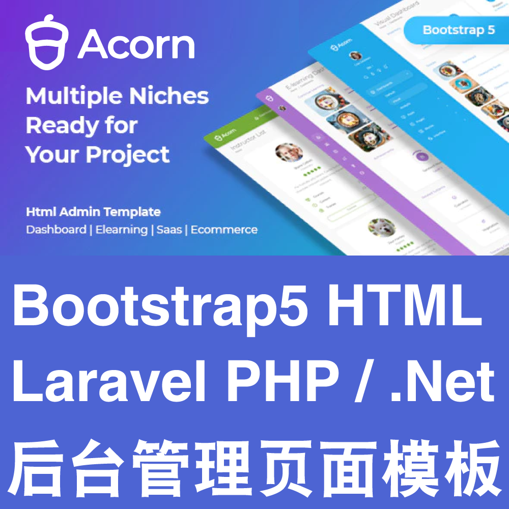 Bootstrap5+Laravel+.Net后台管理模板主题前端框架源码Acorn新版