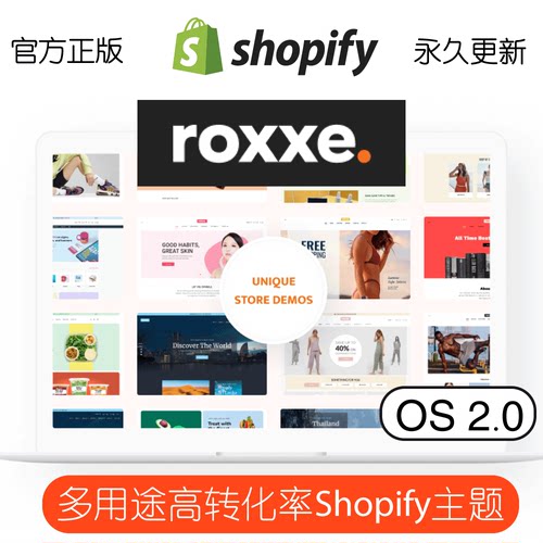 Shopify主题模板多用途高转化率爆款电商Dropshipping独立站Roxxe
