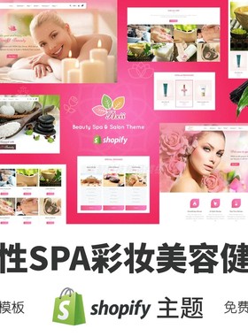 Shopify主题模板女性SPA彩妆美容健康跨境电商独立站外贸网店Axii