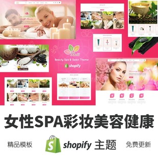 Shopify主题模板女性SPA彩妆美容健康跨境电商独立站外贸网店Axii