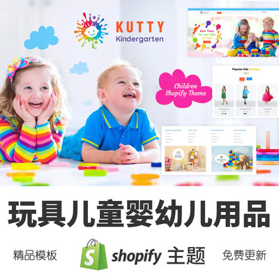 Shopify主题模板玩具儿童婴幼儿用品跨境电商独立站外贸网店