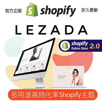 Shopify主题模板多用途多布局高转化率爆款跨境电商独立站Lezada