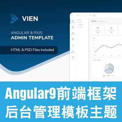 Angular9后台管理系统模板Dashboard响应式UI前端框架源代码Vien