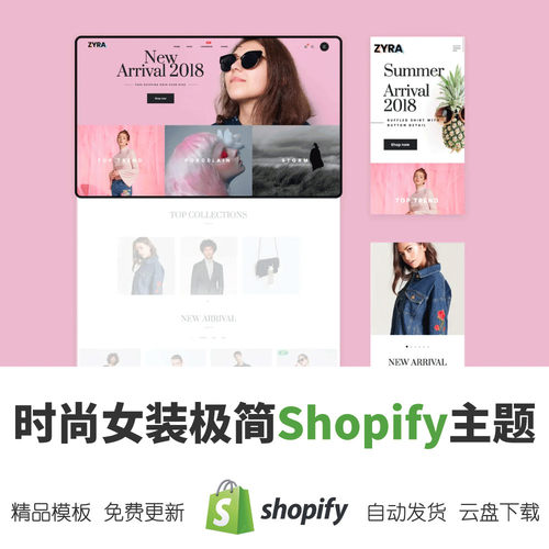 Shopify主题模板极简约时尚大气女装跨境电商独立站外贸网店Zyra