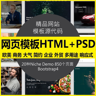 欧美商务大气简约企业外贸电商响应式网页网站模板源代码HTML+PSD