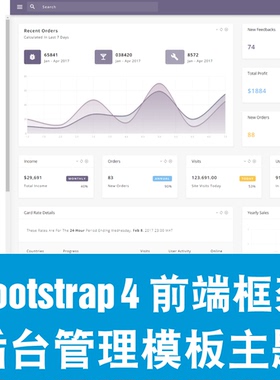 Bootstrap4响应式后台管理系统模板主题前端框架源码Amun Admin