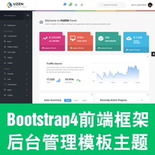 Bootstrap4后台管理应用系统HTML模板主题前端源代码Admin UI Kit