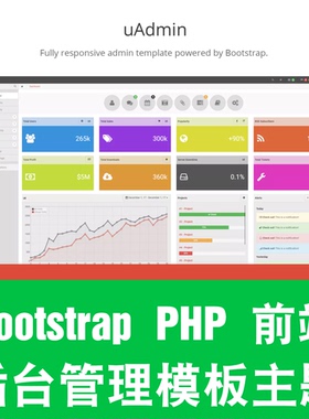 Bootstrap PHP后台管理系统模板主题前端框架HTML源代码uAdmin