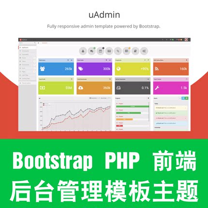 Bootstrap PHP后台管理系统模板主题前端框架HTML源代码uAdmin