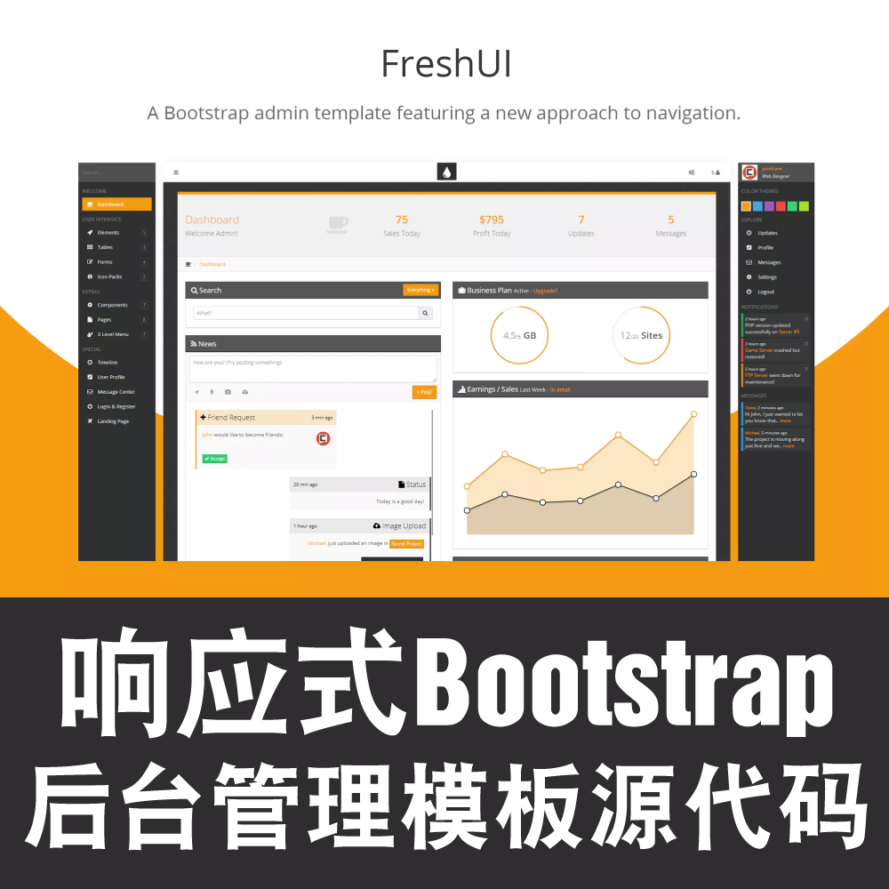 FreshUI Bootstrap后台管理系统模板主题前端框架源代码 Admin