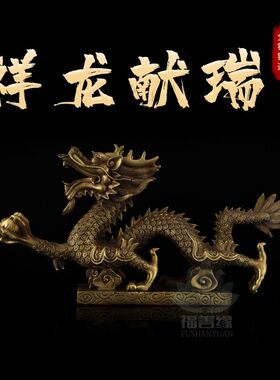 纯铜龙摆件招财生肖龙金钱万福龙