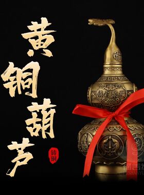 纯铜葫芦摆件镇宅聚福招财葫芦