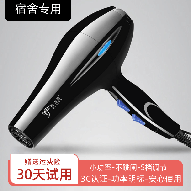 600w小功率低风力小电吹风机宿舍用学生800瓦以下500w寝室1200w内