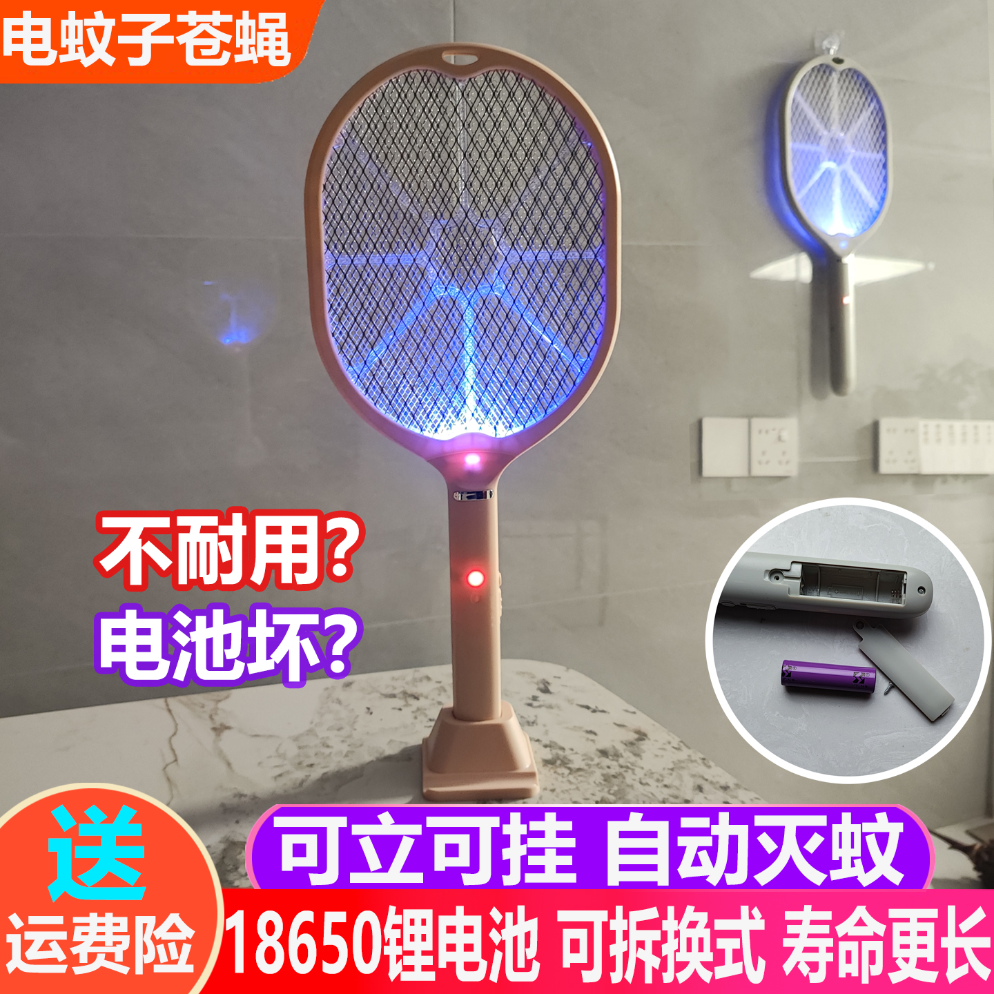 可换电池灭蚊拍能使用寿命更长