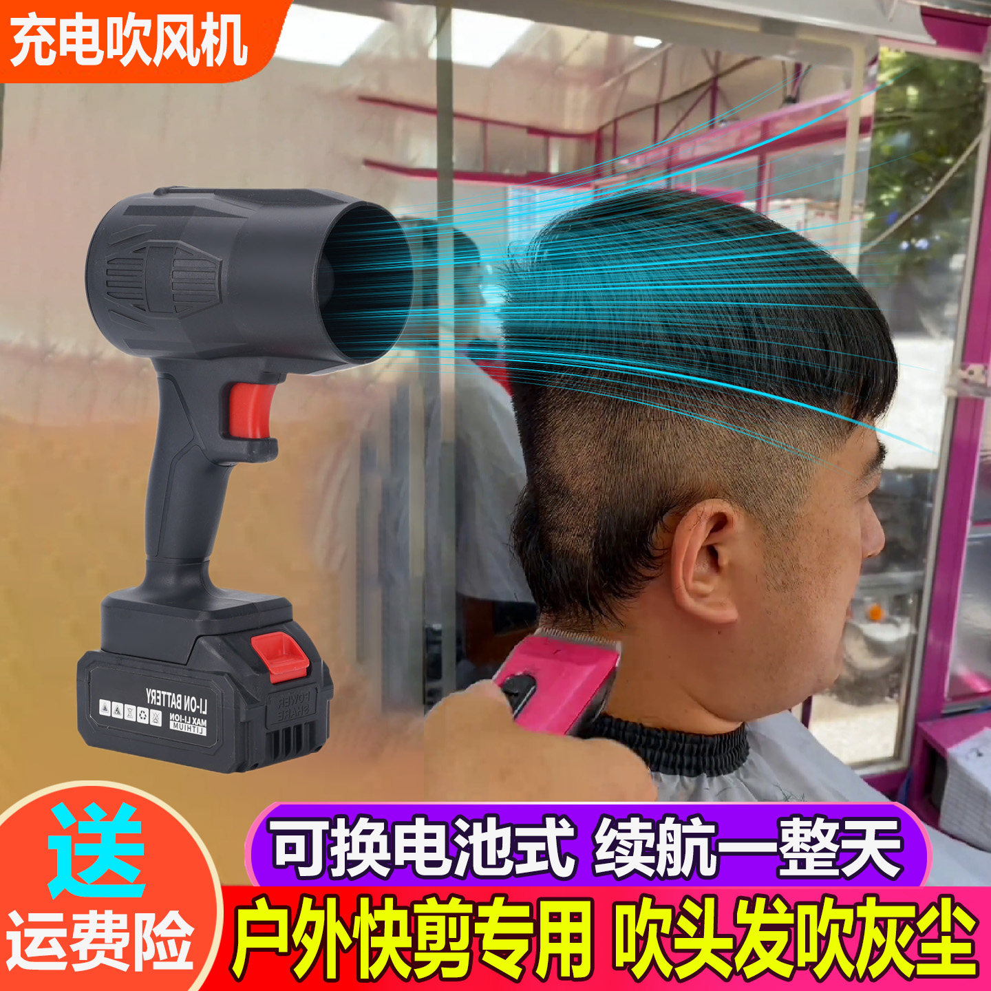 户外摆摊理发快剪专用充电式强力吹风机锂电池可换通用型吹头发用