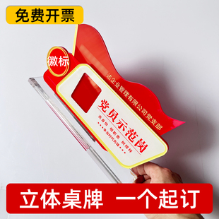 党员先锋岗摆台 亚克力党员先锋示范岗桌牌 企业活动室桌牌定制作