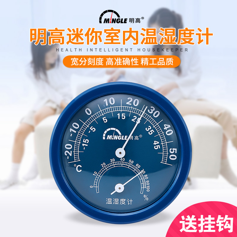 温湿度计明高温度计智能温控器