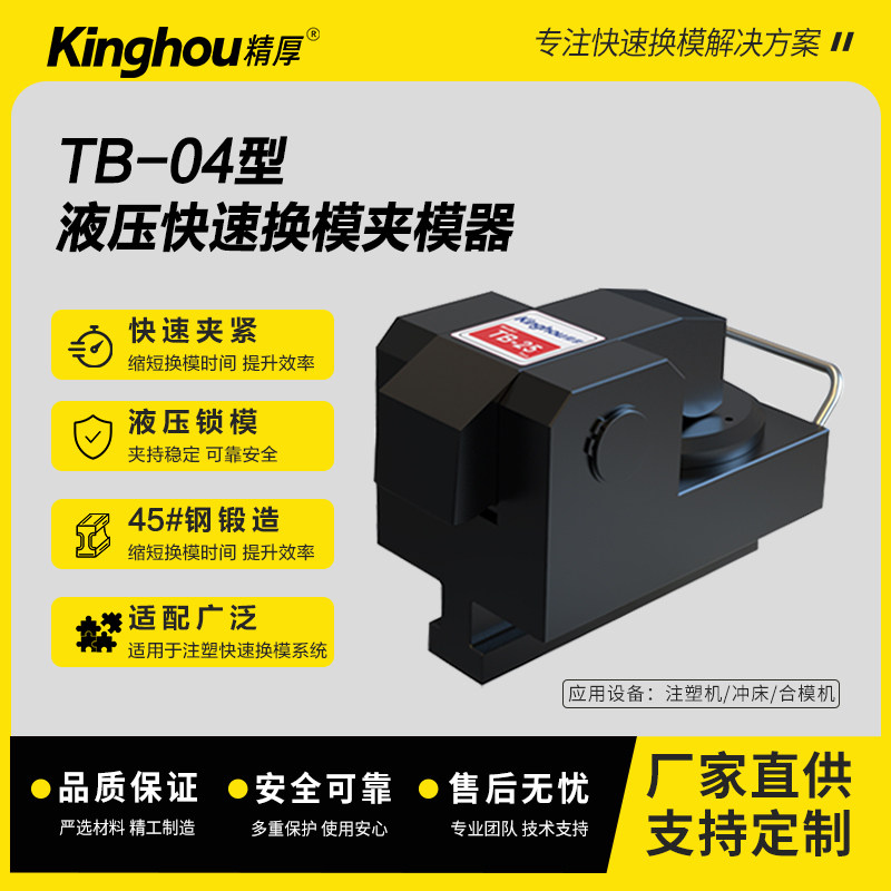 TB-02T液压夹模器 注塑机其它夹持类工具