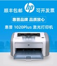 HP1020plus黑白激光打印机财务办公家用学生作业A4顺丰 惠普 包邮