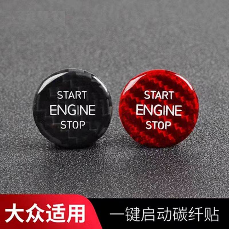 一键启动按键碳纤维贴片提升档次