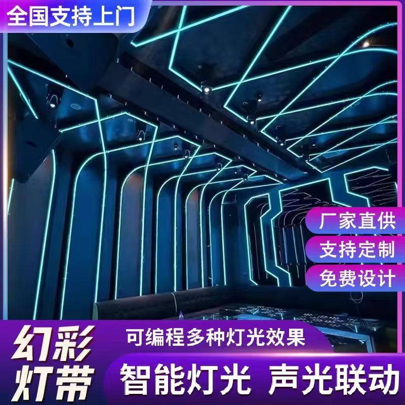 ktv酒吧清吧健身动感单车房智能灯光麦爵士幻彩可编程LED跑马灯带